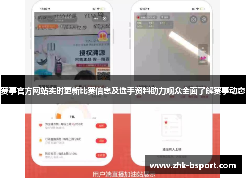 赛事官方网站实时更新比赛信息及选手资料助力观众全面了解赛事动态
