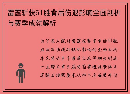 雷霆斩获61胜背后伤退影响全面剖析与赛季成就解析 雷霆斩获61胜背后伤退影响全面剖析与赛季成就解析