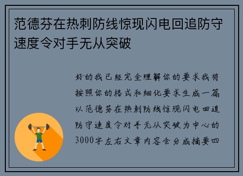 范德芬在热刺防线惊现闪电回追防守速度令对手无从突破 范德芬在热刺防线惊现闪电回追防守速度令对手无从突破