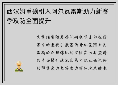 西汉姆重磅引入阿尔瓦雷斯助力新赛季攻防全面提升 西汉姆重磅引入阿尔瓦雷斯助力新赛季攻防全面提升