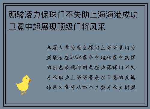 颜骏凌力保球门不失助上海海港成功卫冕中超展现顶级门将风采 颜骏凌力保球门不失助上海海港成功卫冕中超展现顶级门将风采