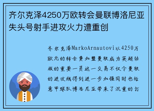 齐尔克泽4250万欧转会曼联博洛尼亚失头号射手进攻火力遭重创 齐尔克泽4250万欧转会曼联博洛尼亚失头号射手进攻火力遭重创