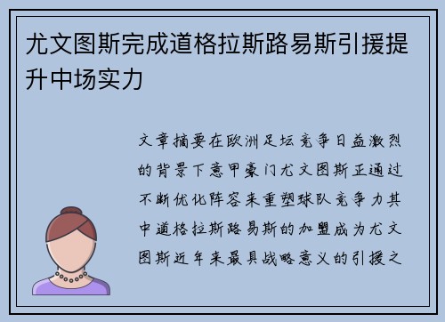 尤文图斯完成道格拉斯路易斯引援提升中场实力 尤文图斯完成道格拉斯路易斯引援提升中场实力