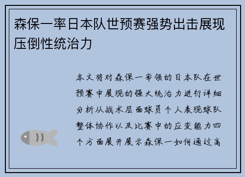 森保一率日本队世预赛强势出击展现压倒性统治力 森保一率日本队世预赛强势出击展现压倒性统治力