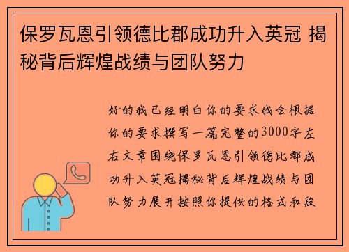 保罗瓦恩引领德比郡成功升入英冠 揭秘背后辉煌战绩与团队努力