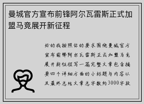曼城官方宣布前锋阿尔瓦雷斯正式加盟马竞展开新征程 曼城官方宣布前锋阿尔瓦雷斯正式加盟马竞展开新征程