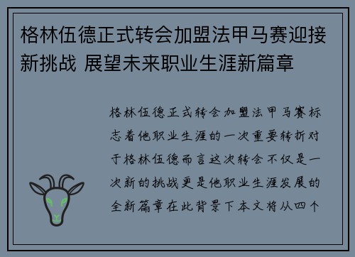 格林伍德正式转会加盟法甲马赛迎接新挑战 展望未来职业生涯新篇章 格林伍德正式转会加盟法甲马赛迎接新挑战 展望未来职业生涯新篇章